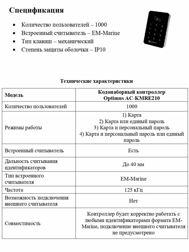 Кодонаборный контроллер Optimus AC-KMRE210 — фото 1
