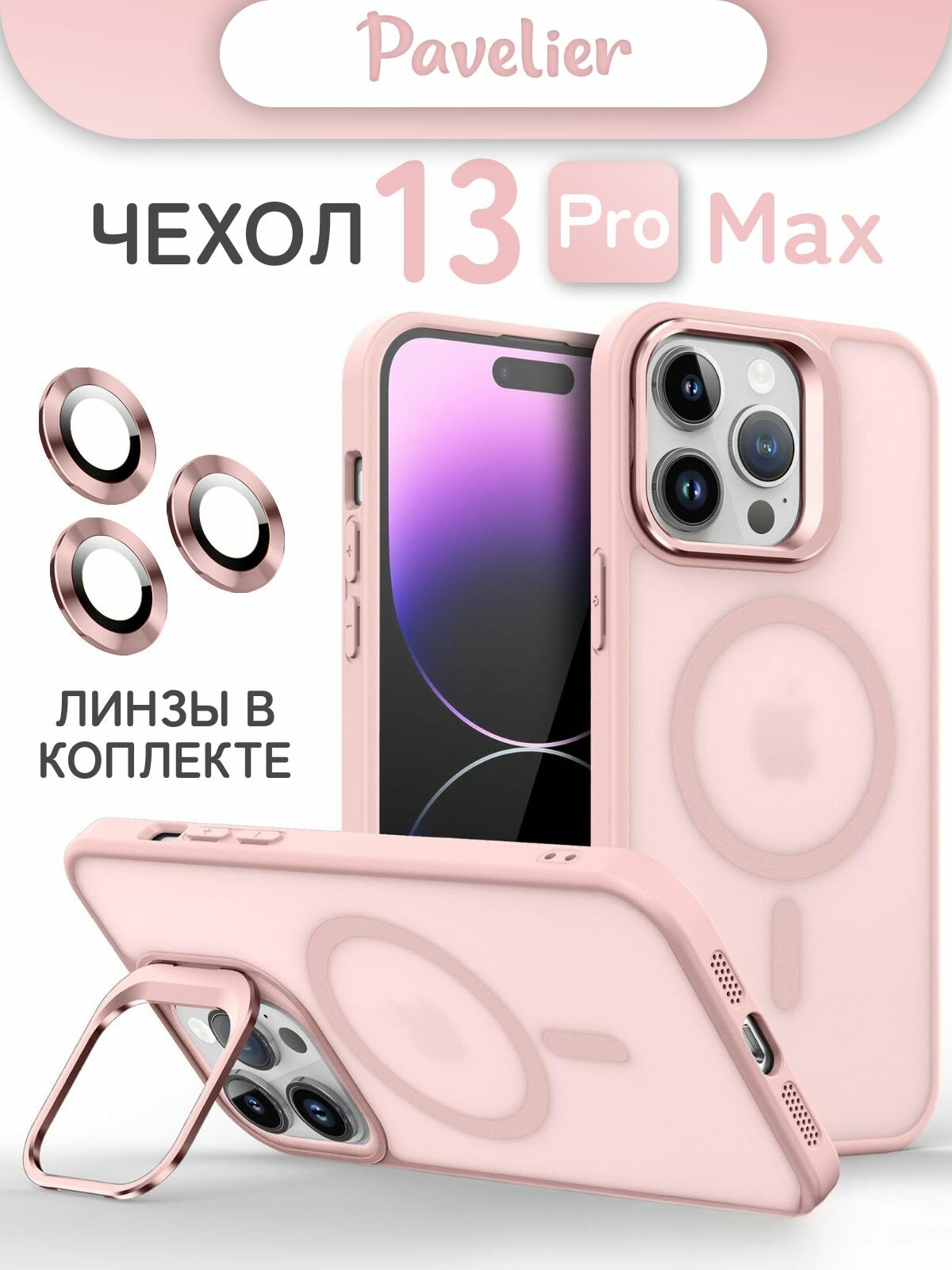 Противоударный чехол для iPhone 13 Pro Max c функцией Magsafe Розовый