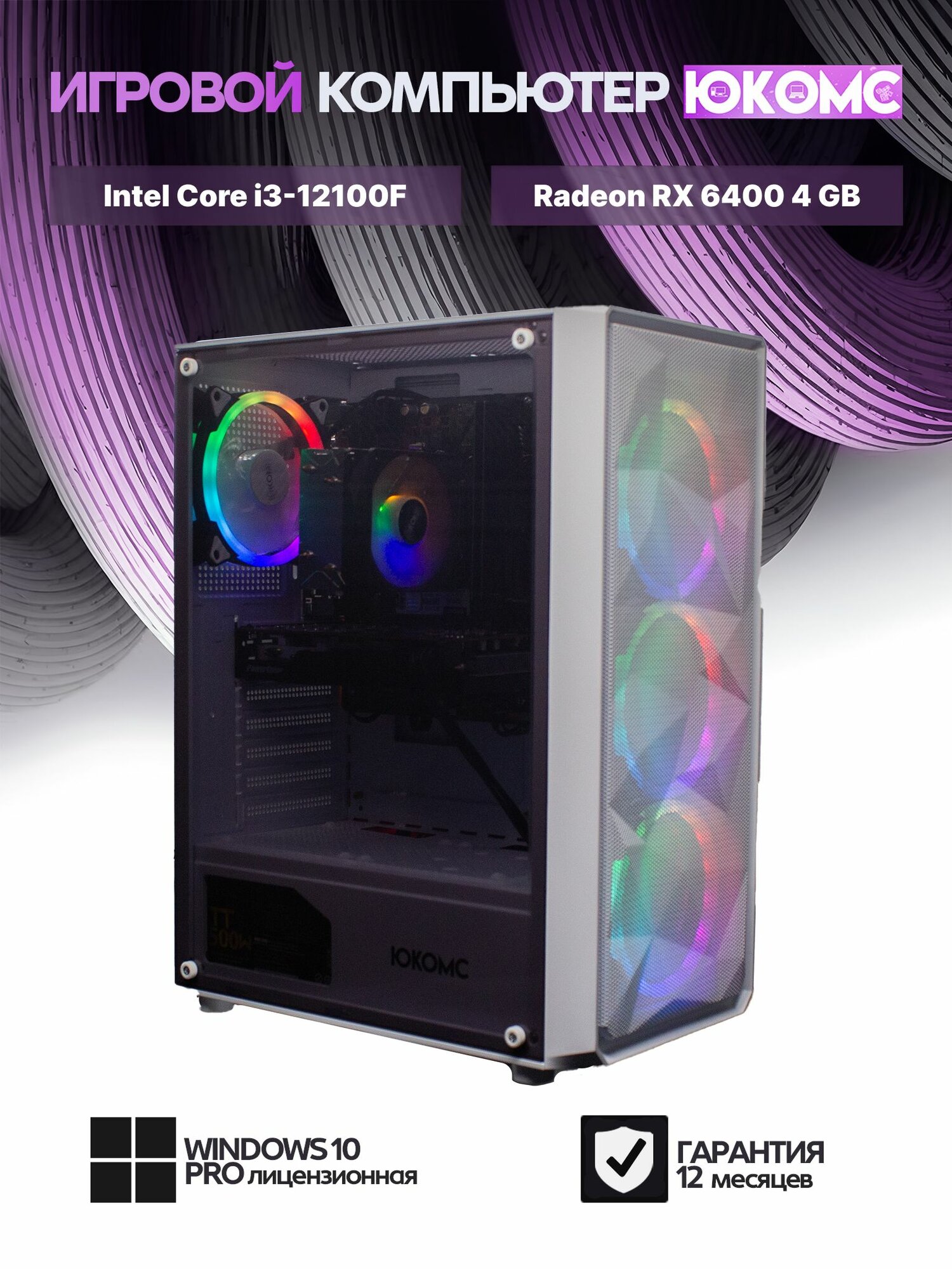 Standart ATX Air белый, H610, i3-12100F AIR2, 128 NVME, 16 ГБ DDR4, RX 6400 (4 Гб), 450W