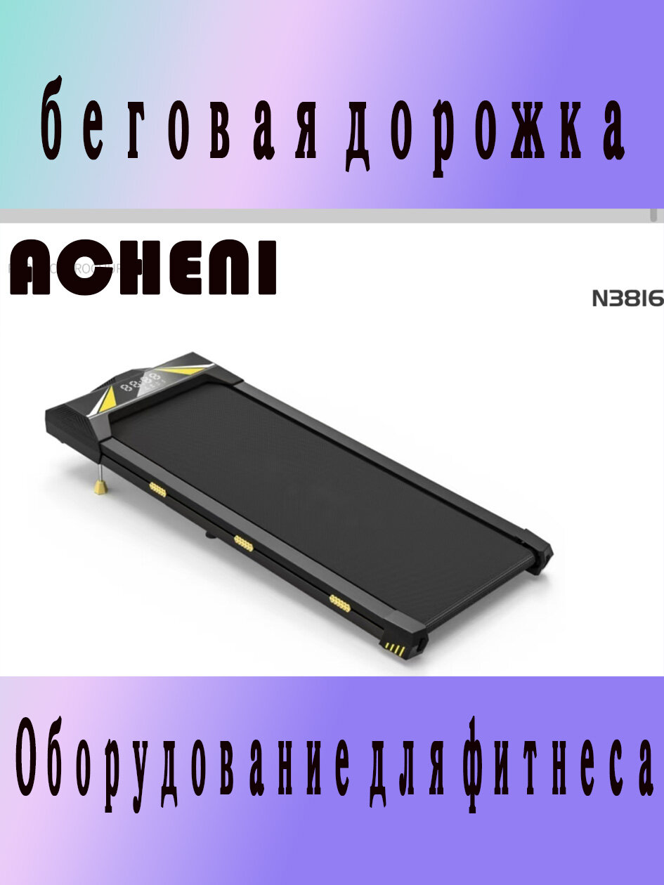Беговая дорожка для дома складная, компактная, реабилитационная / беговая дорожка электрическая , скорость 1-12 км. ч до 120 кг