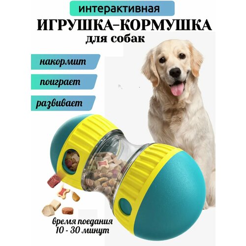 Игрушка-кормушка для собак, для активных игр, пластик, 8 см, голубая/желтая