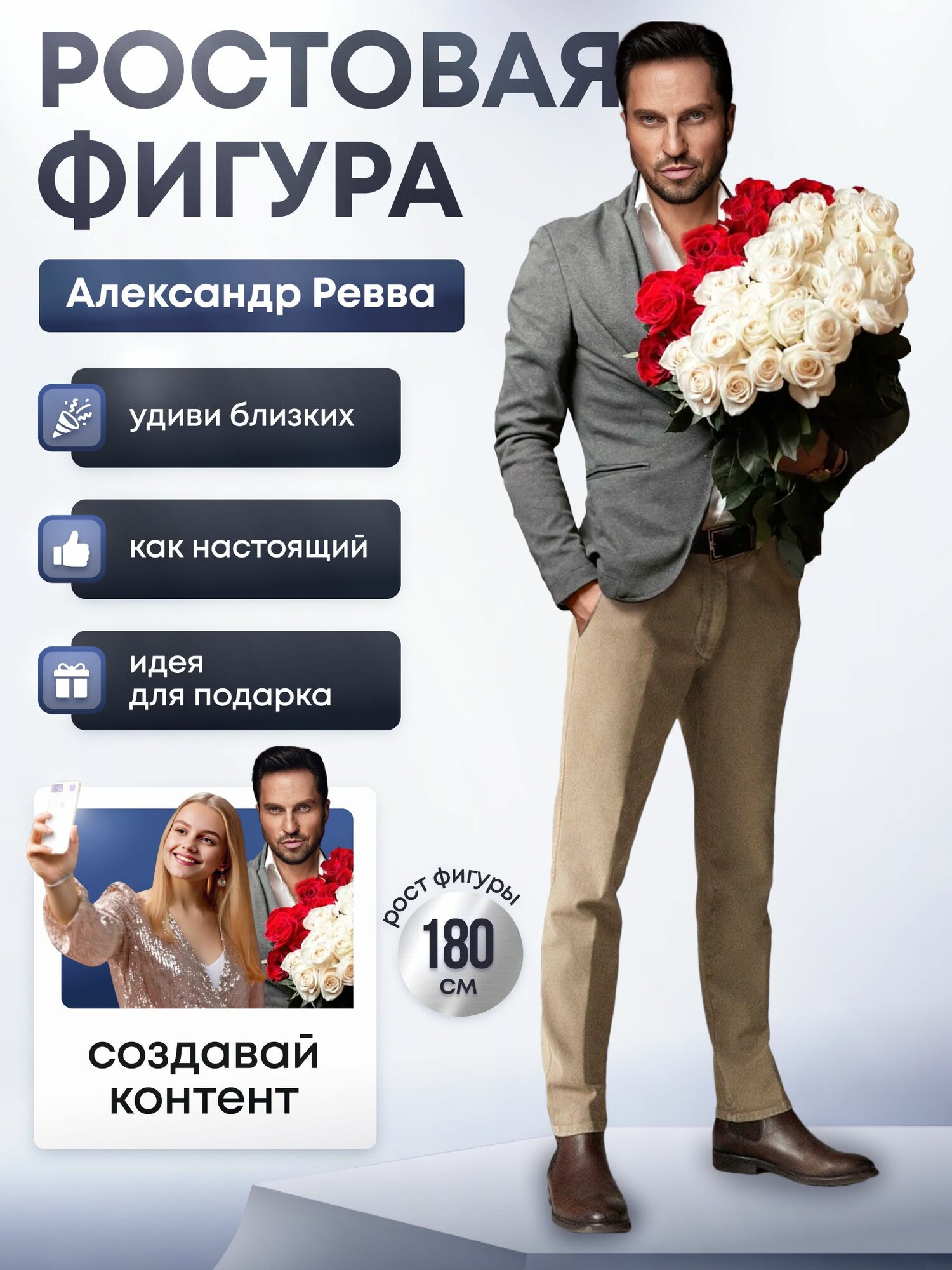 Ростовая фигура Артур Пирожков