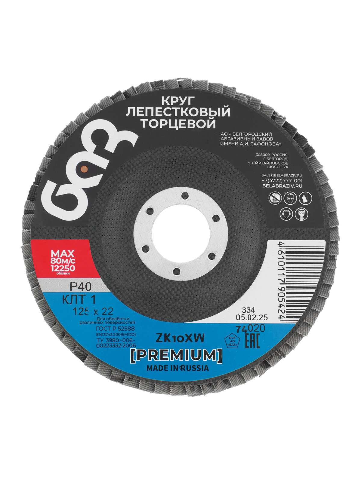 Круг лепестковый торцевой КЛТ-1 БАЗ ZK10XW (цирконий), зерн. 40Н(Р40), 125 х 22, 2 мм, 74020