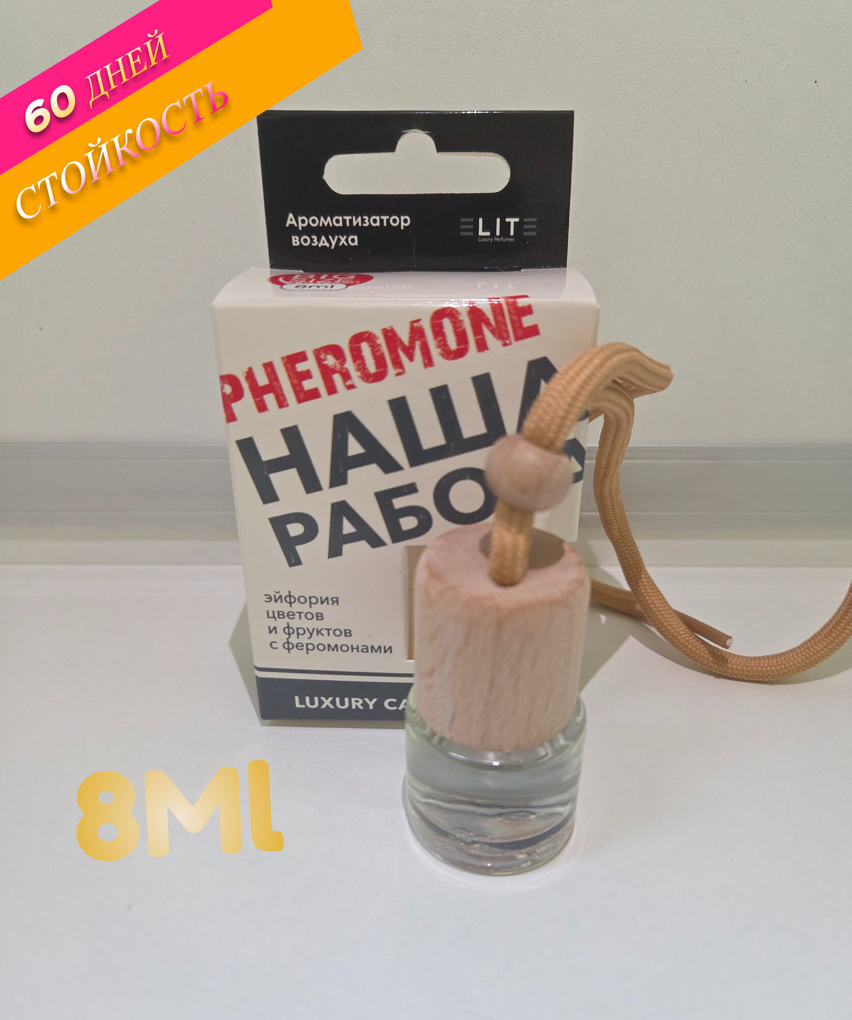 Ароматизатор для автомобиля подвесной, PHEROMONE "Наша работа", цветочный, жидкий 8мл, для дома, для офиса