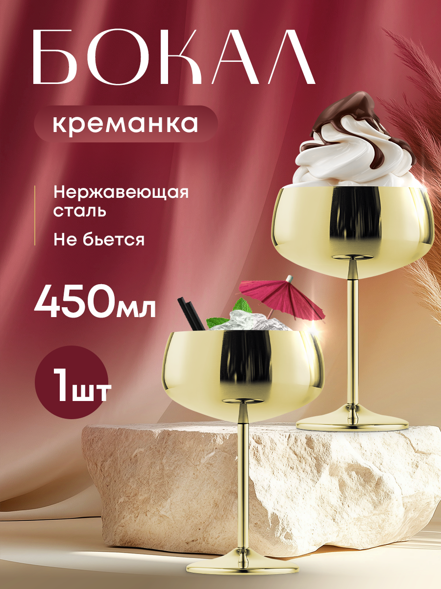 Металлический бокалы для коктейлей. Коктейльный бокал. Фужер для коктейля, шампанского, мартини золотистый