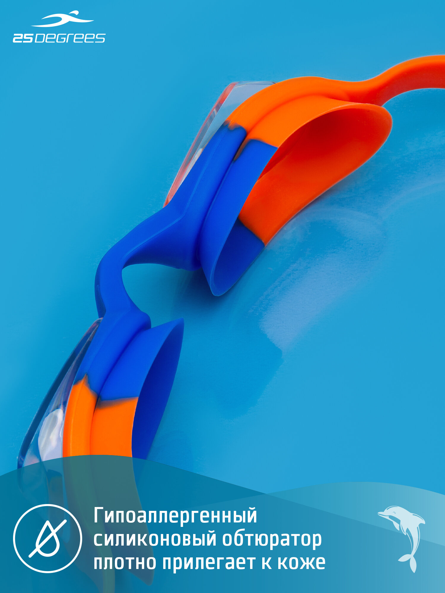 Принадлежности Для Купания Очки для плавания детские 25DEGREES Dory Navy/Orange футляр в комплекте, цвет синий/оранжевый