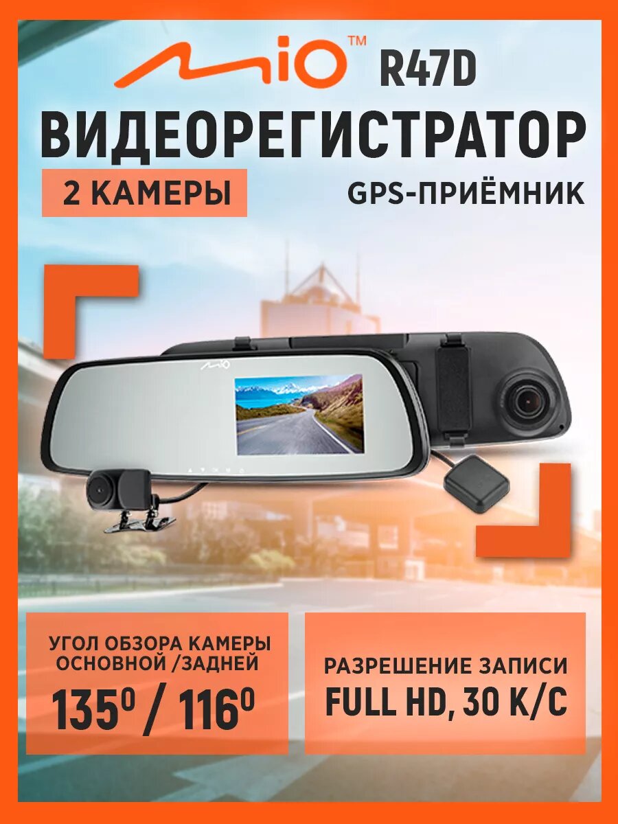 Видеорегистратор автомобильный R47D (Main+GPS+2nd cam)