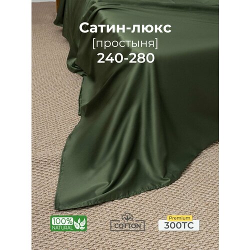 фото Простыня стандартная 240x280, сатин люкс, хаки зеленый, coho home
