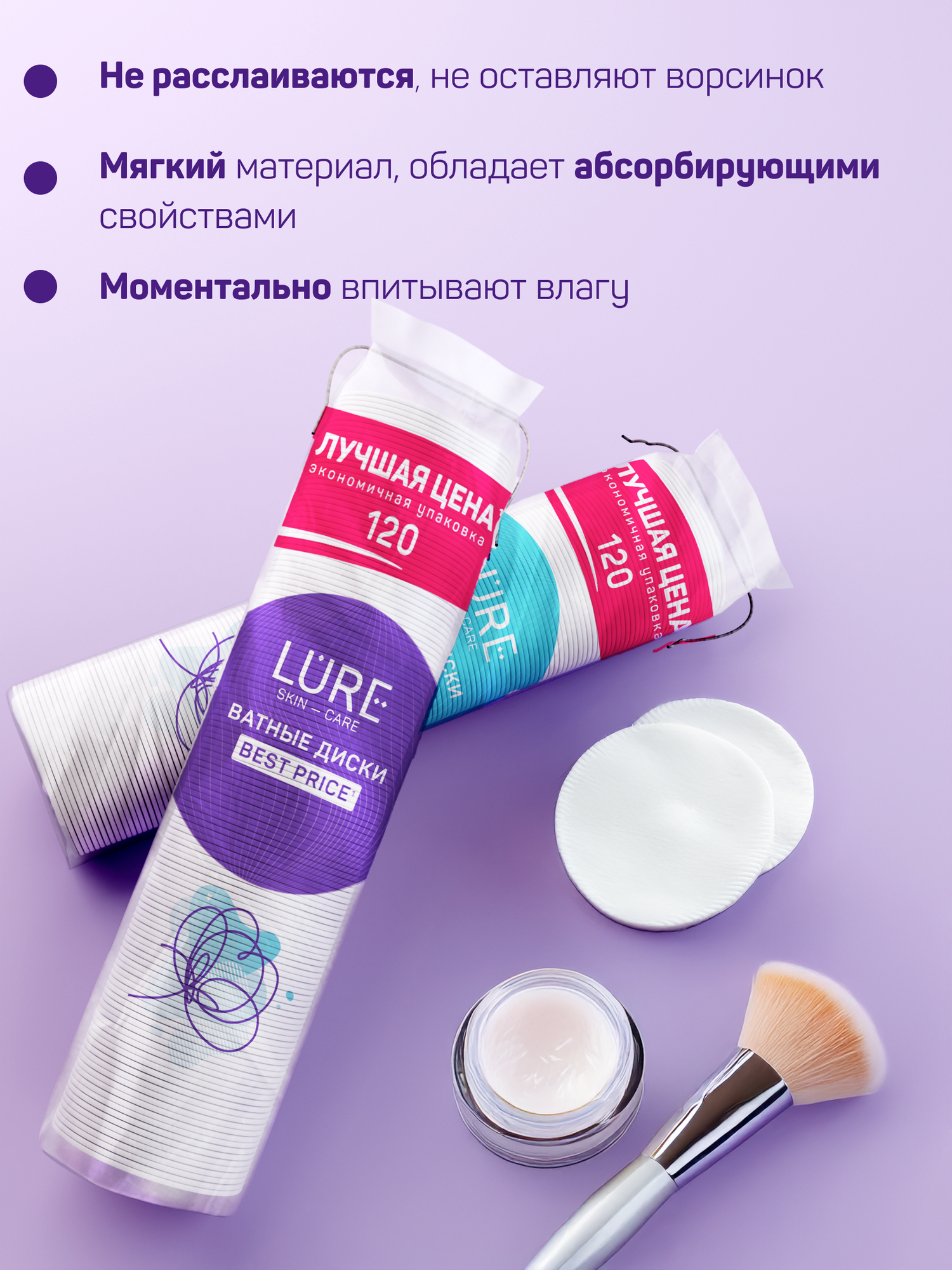Картинки Ватные диски LURE 360 шт (120 шт х 3) хлопковые гипоаллергенные