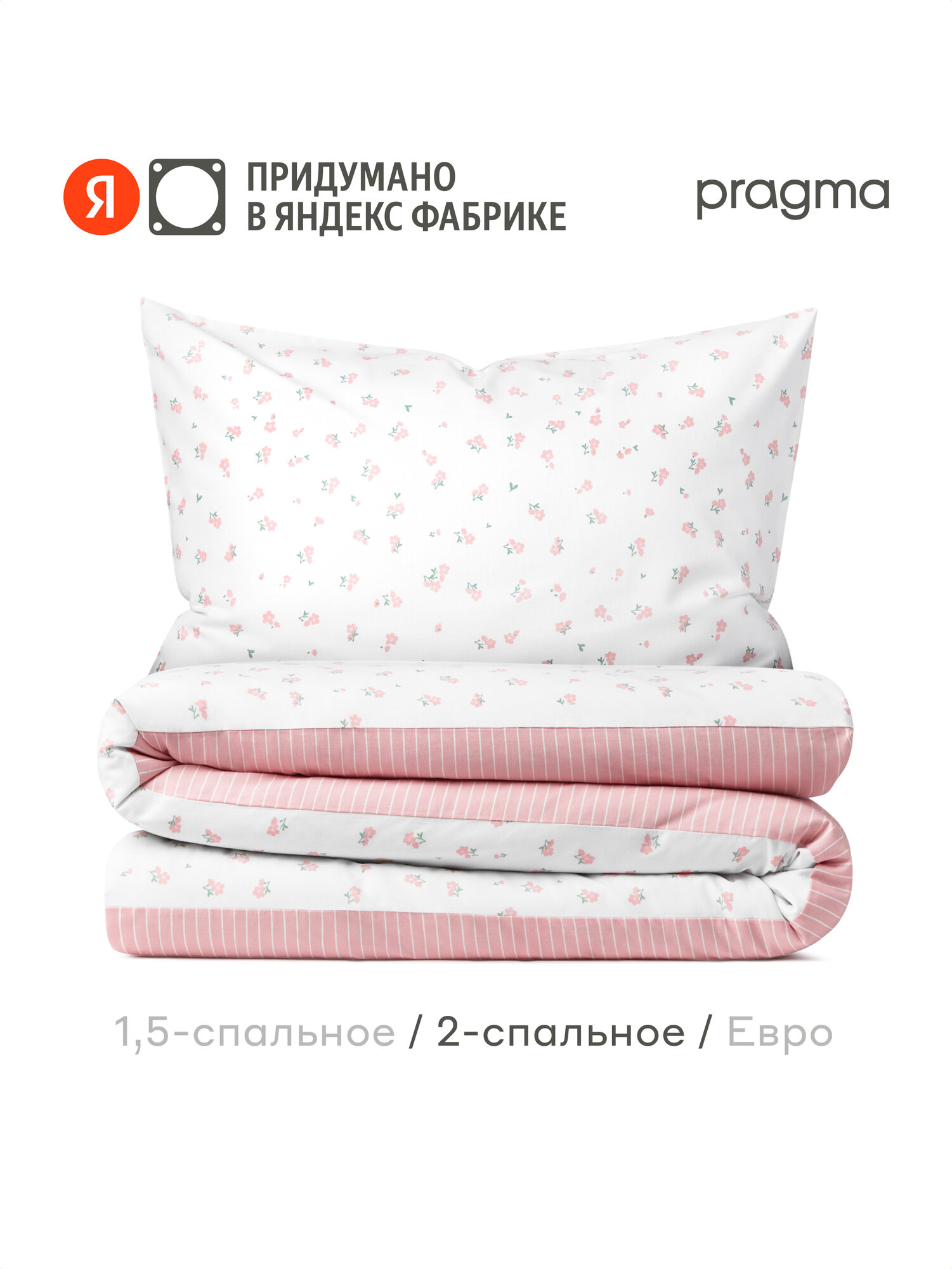 Комплект постельного белья с простыней Pragma Lemlu 2-х спальный, расслабленный розовый