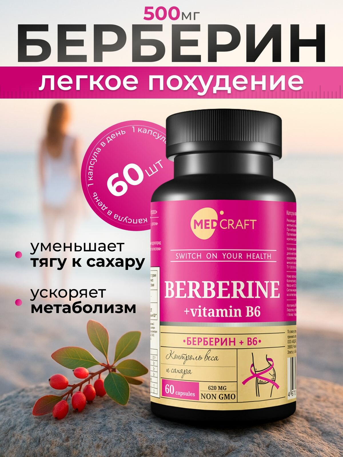 MedCraft Берберин с витамином B6 для похудения, 500 мг, 60 капсул