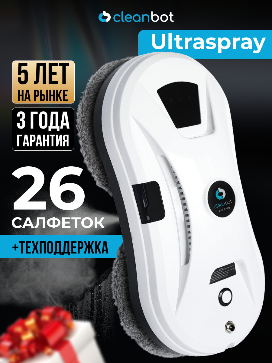 Робот мойщик окон с распылителем Cleanbot Ultraspray + набор салфеток 26шт