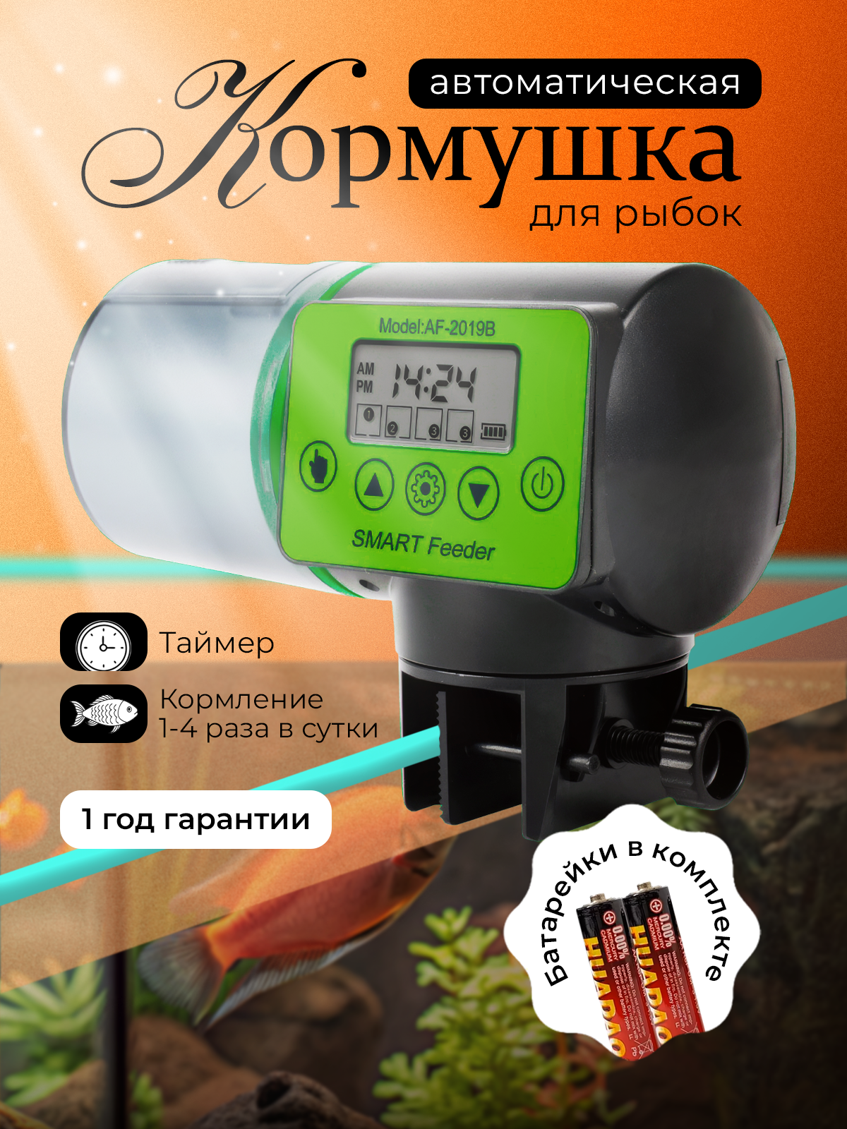 Автоматическая кормушка для рыб с таймером, Surepet, с батарейками
