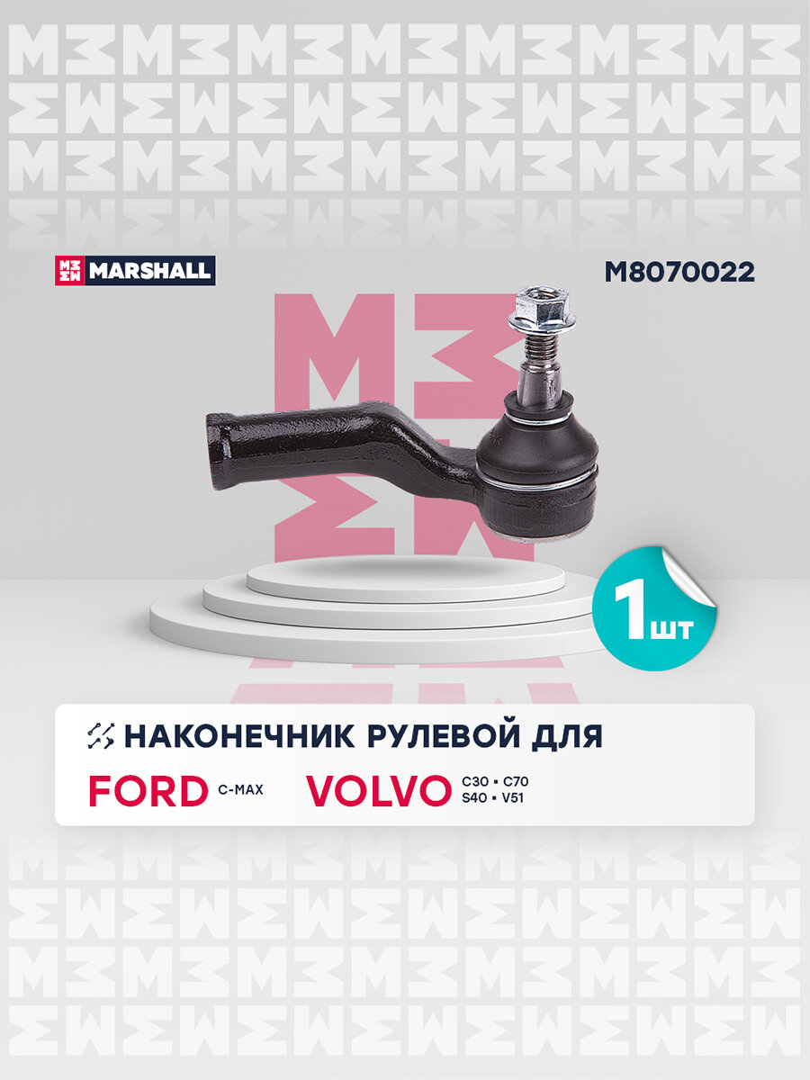 Наконечник рулевой (правый передний) FORD форд C-Max Focus Фокус C-Max VOLVO вольво C30 C70 Convertible S40 V51 JTE1106 274500