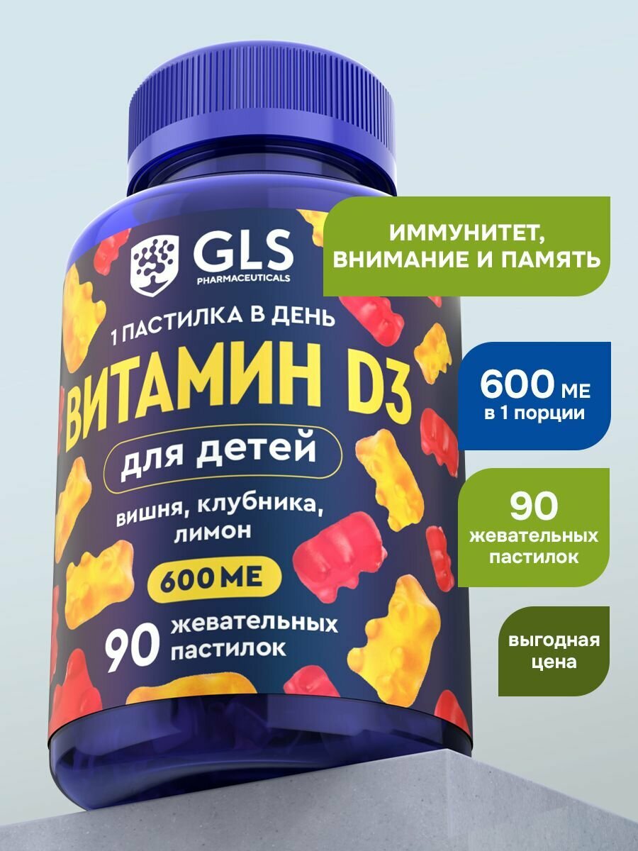 Витамин д3 жевательный для детей / мармеладные мишки d3 детские со вкусом вишни и клубники / витамины и бады для иммунитета