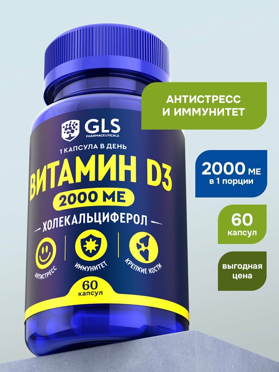 Витамин Д3, D3 2000 ME, бад Д 3 для иммунитета, метаболизма, иммуномодулятор, 60 капсул