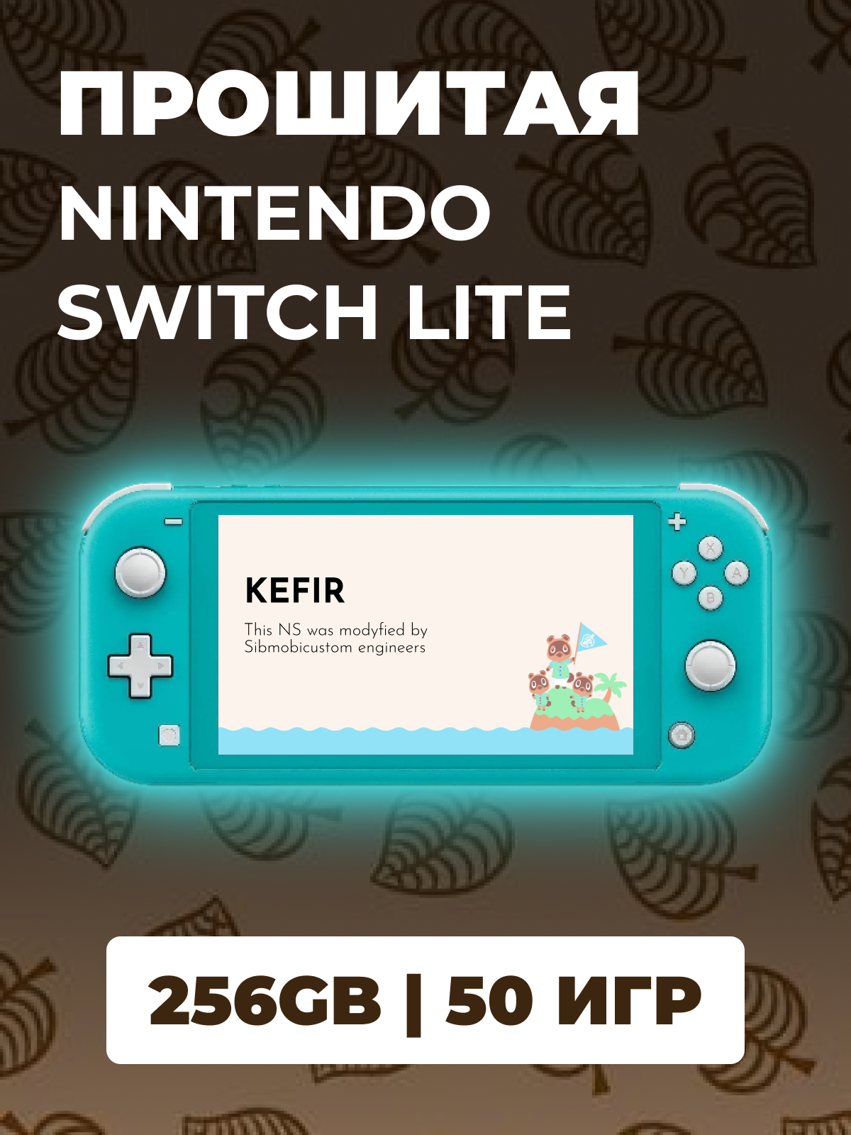 Игровая приставка Прошитая Nintendo Switch Lite Turquoise 32ГБ памяти + 256ГБ Карта памяти