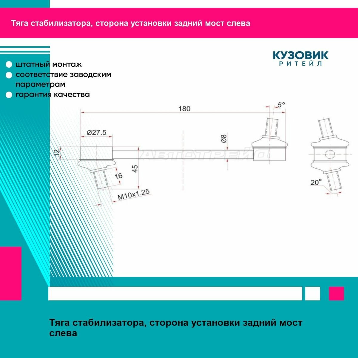 Тяга стабилизатора заднего TOYOTA Corolla/Sprinter 4WD SAT тойота авенсис