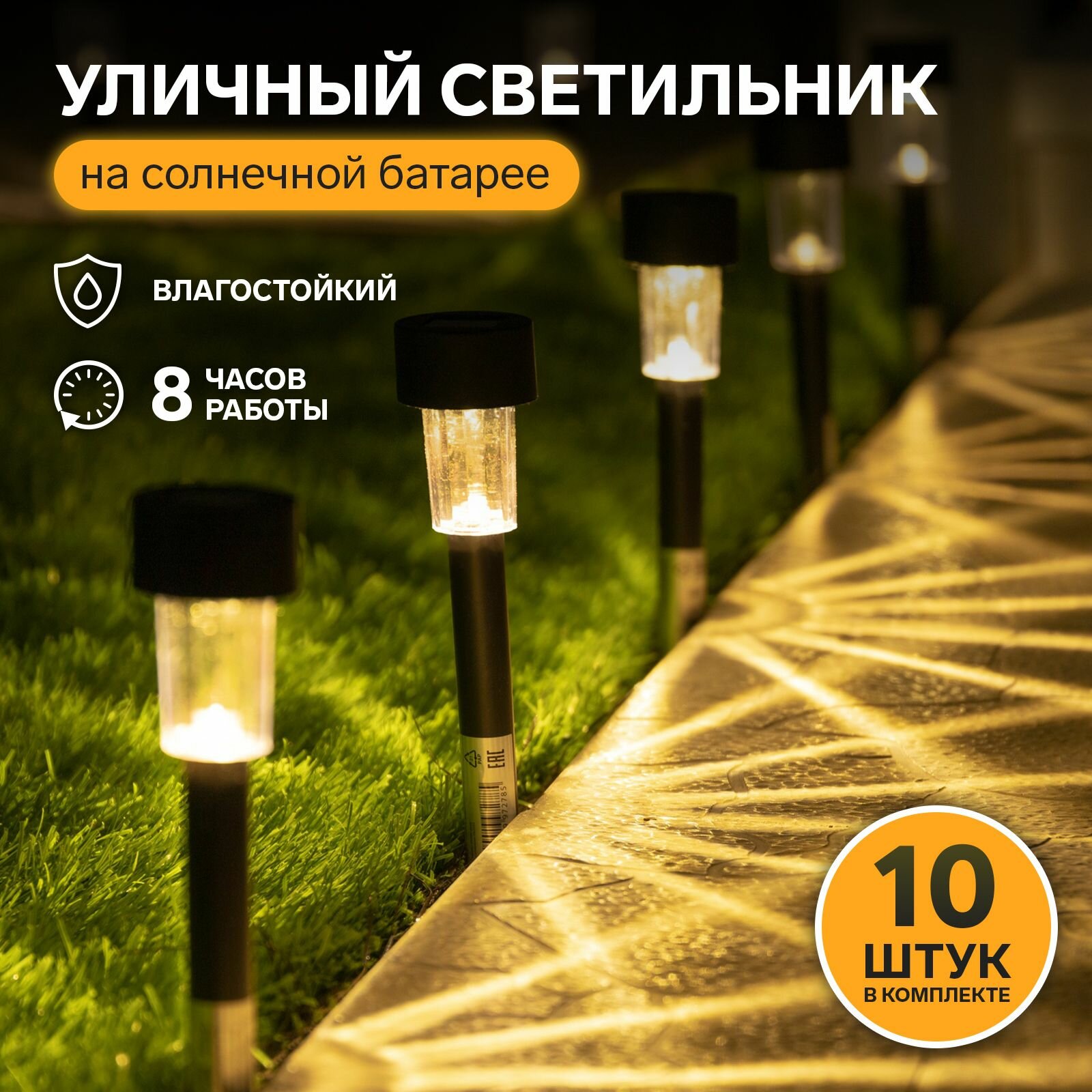 Набор светильников на солнечной батарее "Цилиндр", 30 см, d 4.5 см, 1 LED, 10 шт, Т/белый