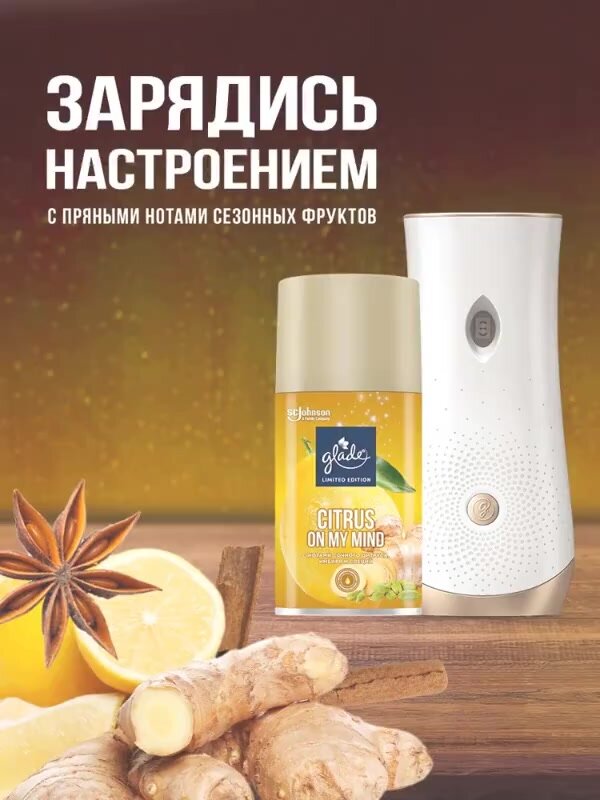 Glade набор сменных баллонов Apple of My Pie, 269 мл + Citrus On my Mind, 269 мл + Pumpkin Of my Latte, 269 мл — фото 1