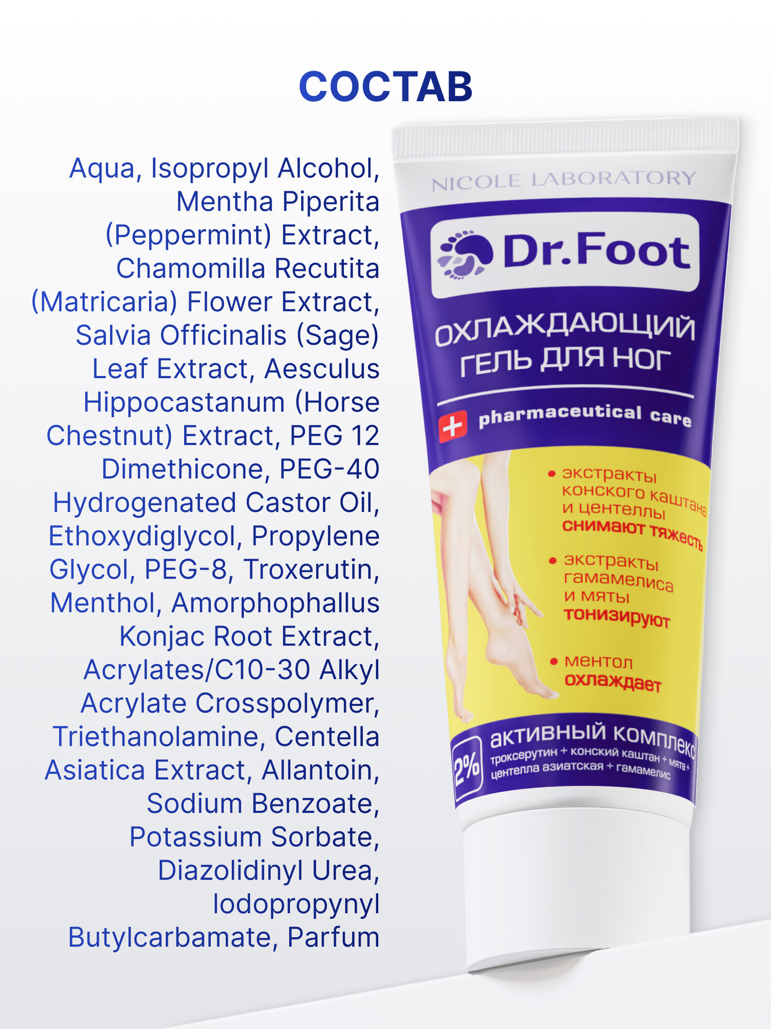 Гель для ног охлаждающий Dr.Foot, 75 мл — фото 1