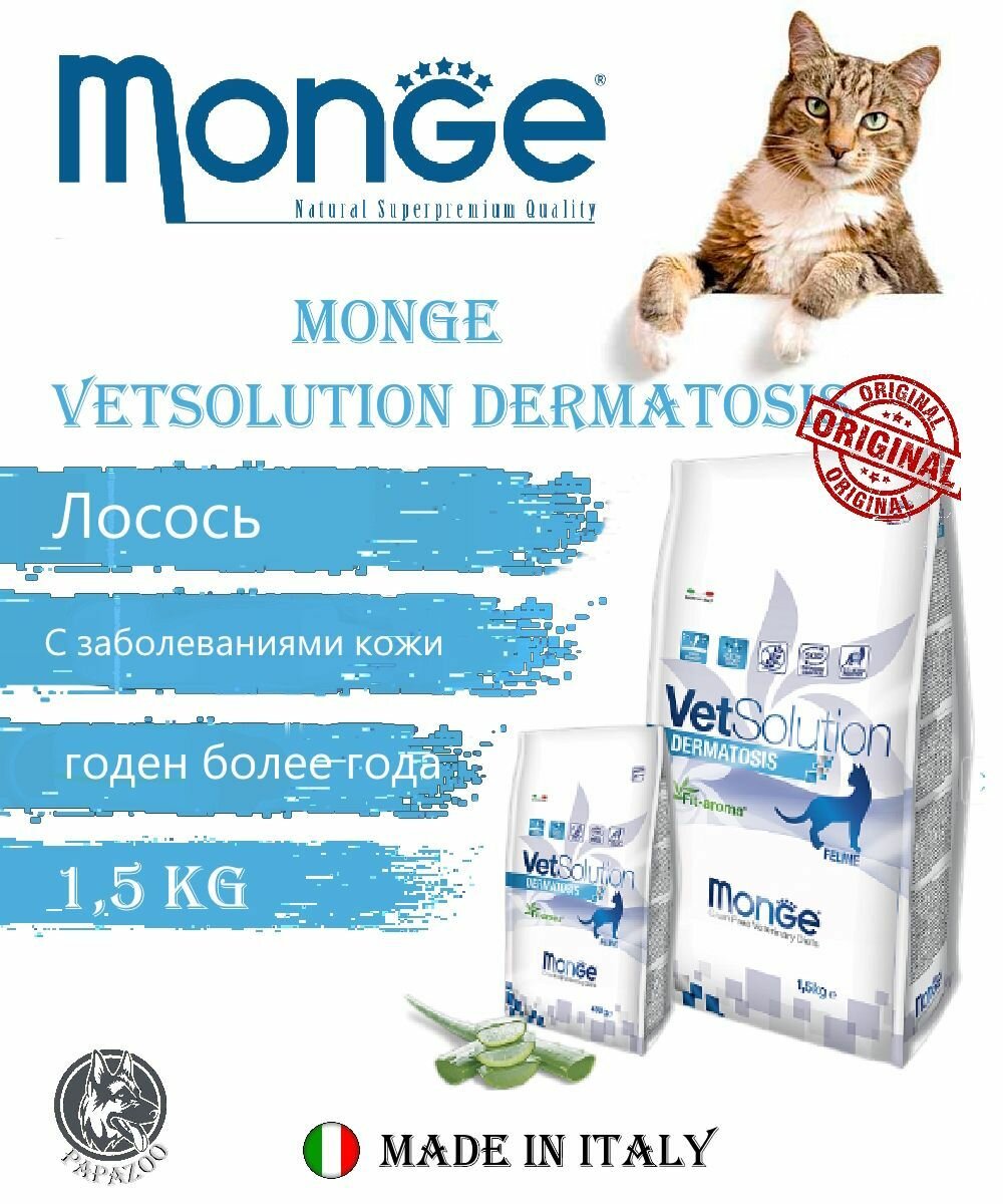 Ветеринарная диета Monge VetSolution Cat Dermatosis Дерматозис для кошек при заболеваниях кожи 1,5 кг