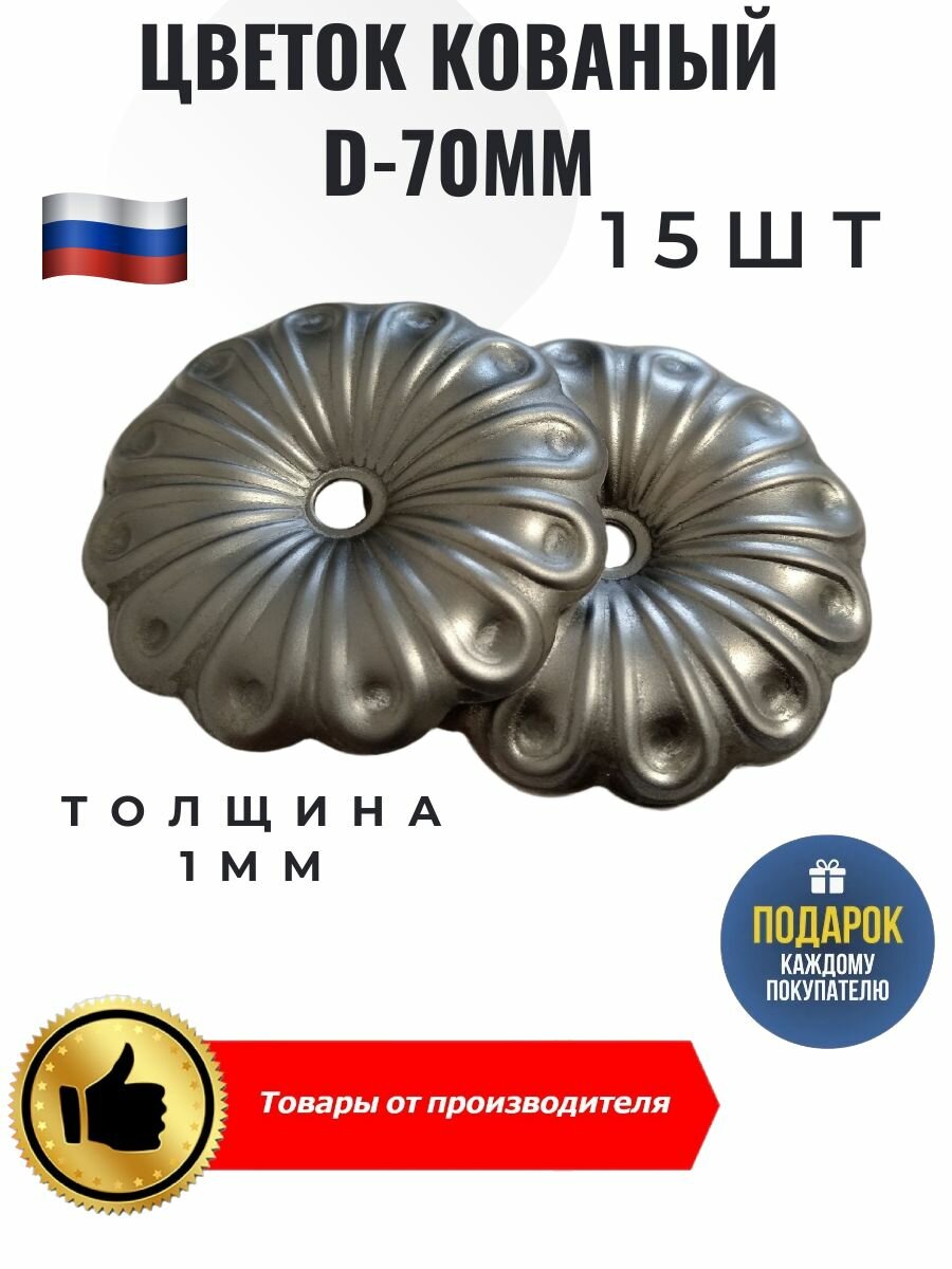 Цветок кованый D-70мм