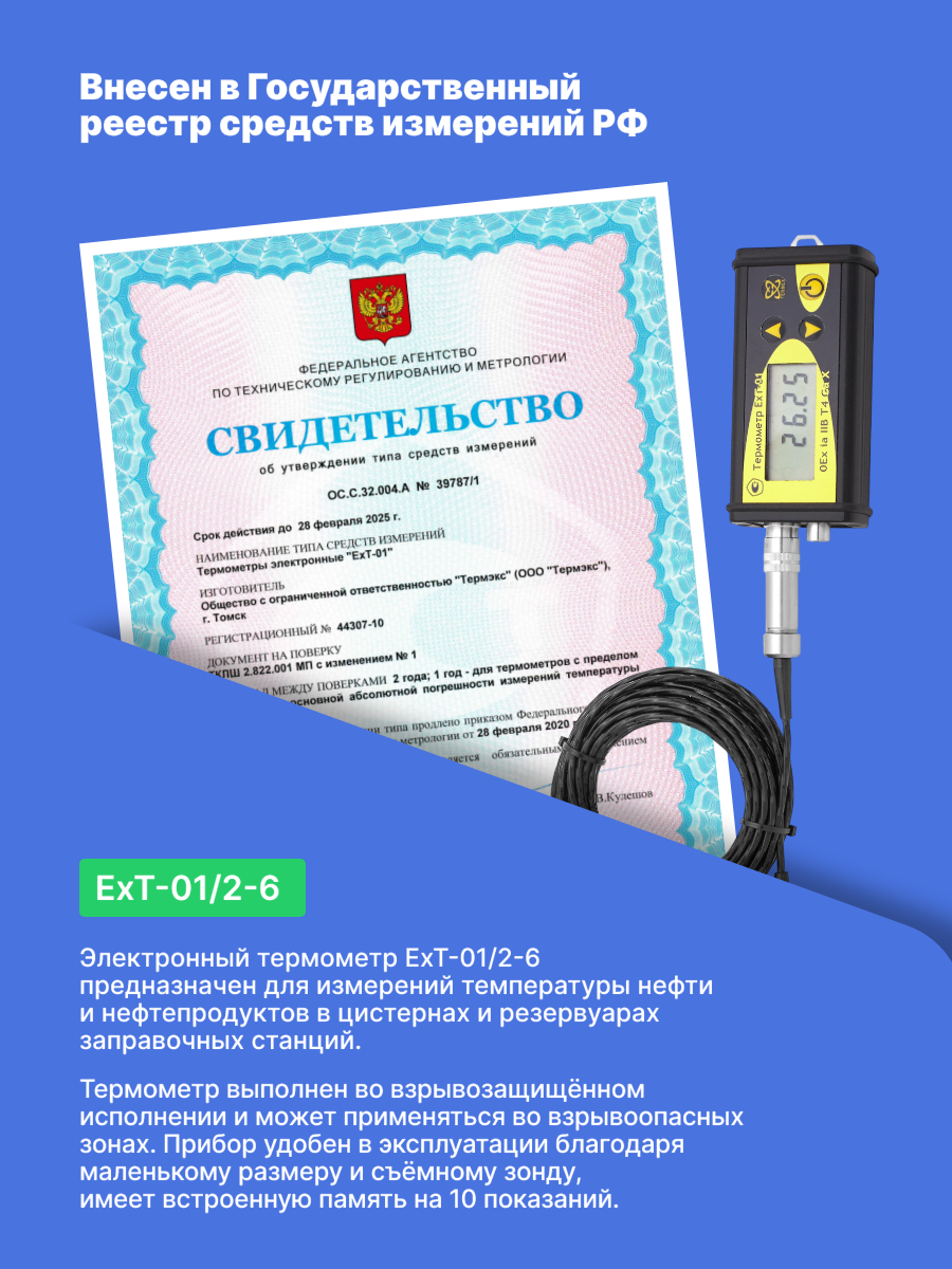 Термометры ЕхТ-01/2-6 Термометр электронный
