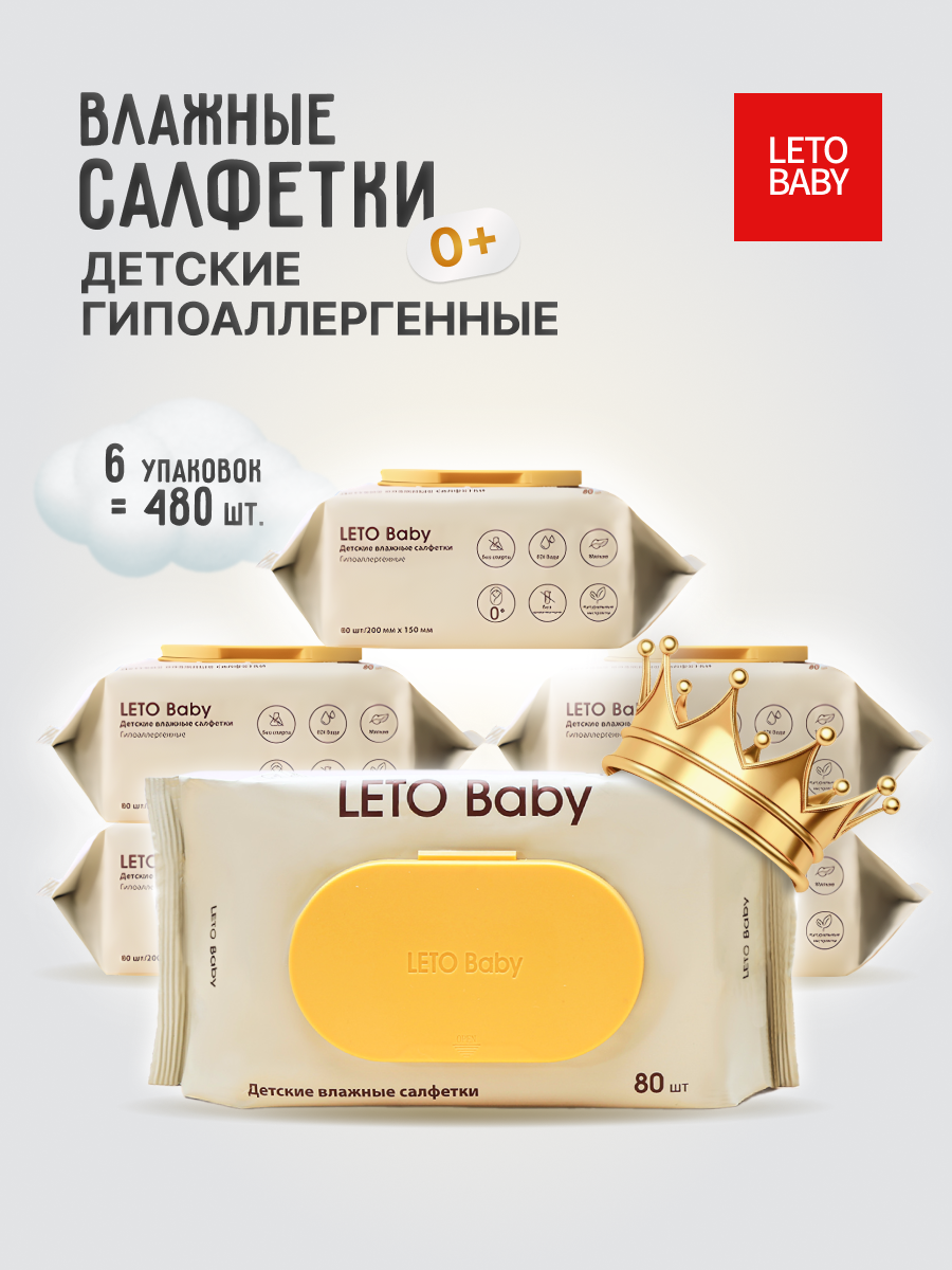 Влажные салфетки детские LETO Baby, 480шт