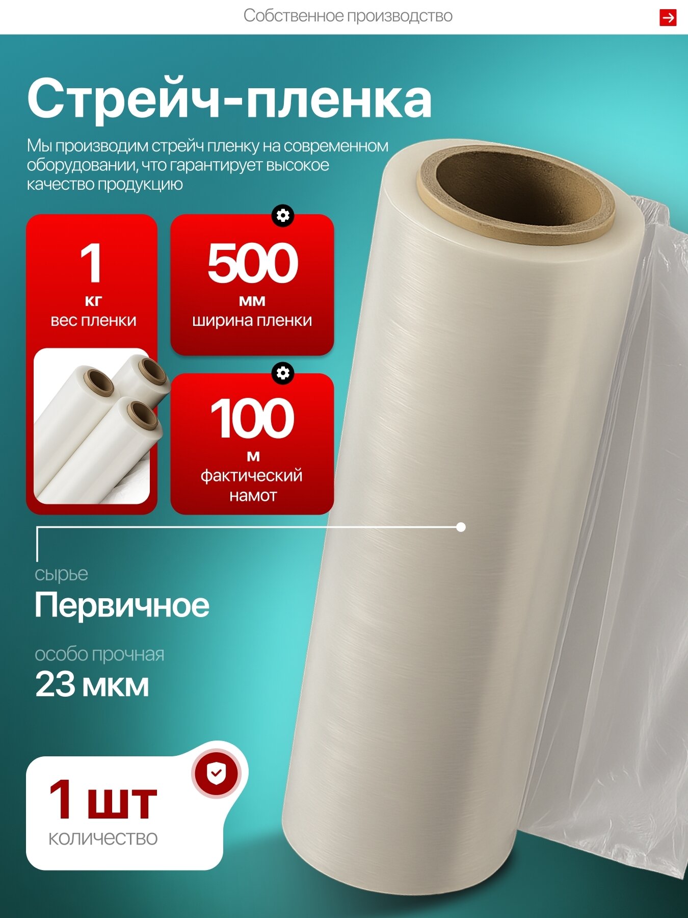 Стрейч пленка для упаковки белая сверхпрочная ширина 50 см, 23 мкм, 1 кг, 1 рулон