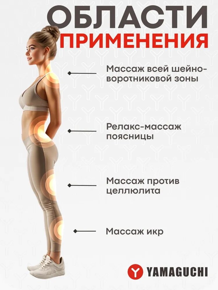 Массажер Yamaguchi Yoshi для улучшения тонуса мышц и уменьшения болей в теле — фото 1