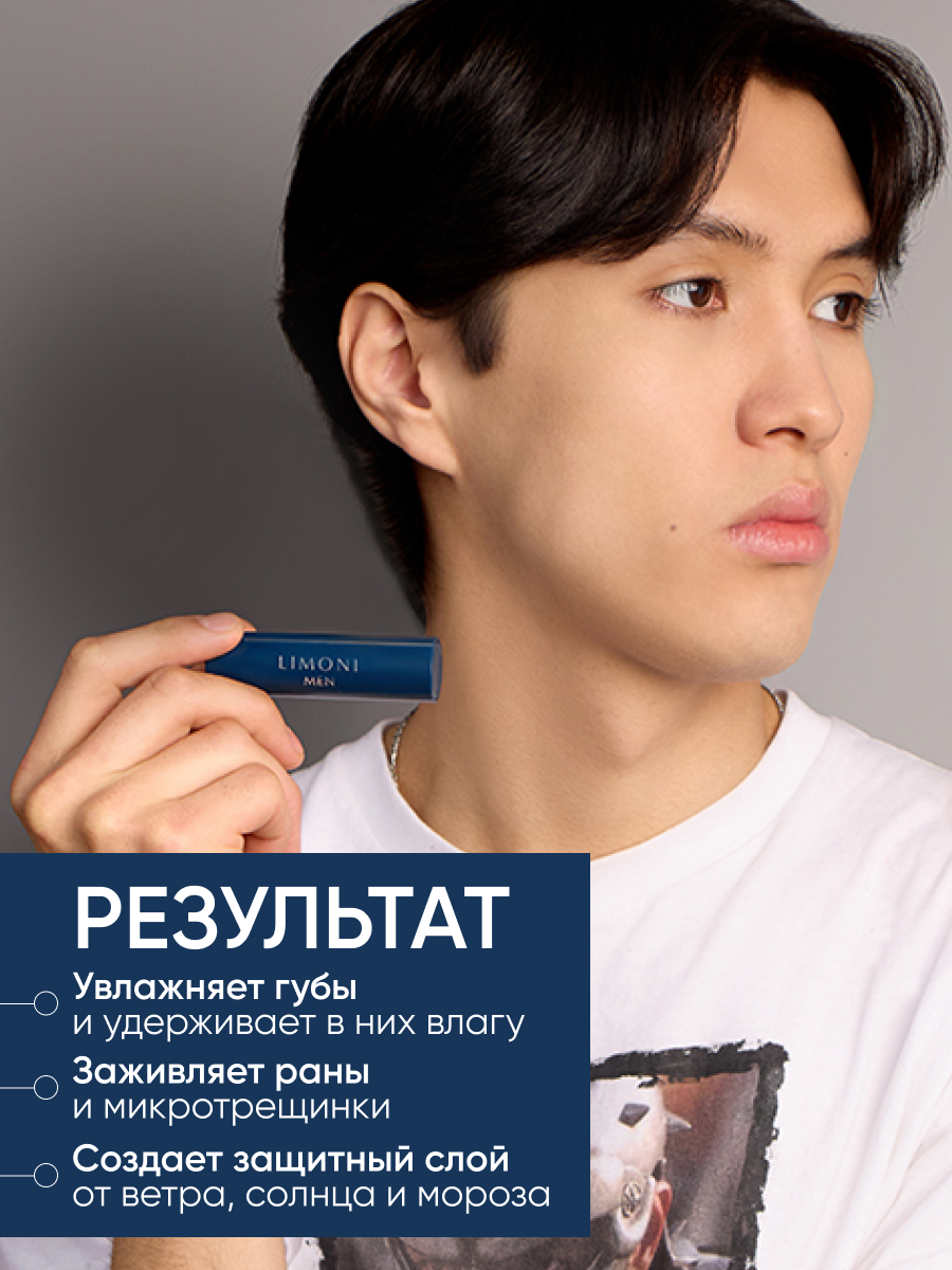 LIMONI MEN Бальзам для губ увлажняющий мужской, Lipcare Stick "Бергамот" — фото 1