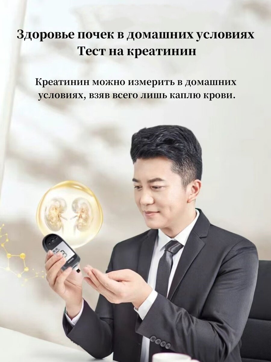 Изображение Sinocare Анализатор креатинина: Домашний контроль функции почек за 3 минуты | Точность 95%