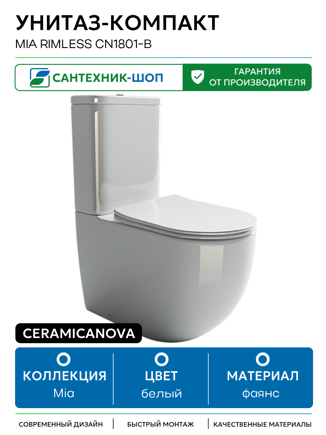 Унитаз-компакт Ceramicanova Mia Rimless CN1801-B без бачка и с сиденьем Микролифт белый фаянс напольный