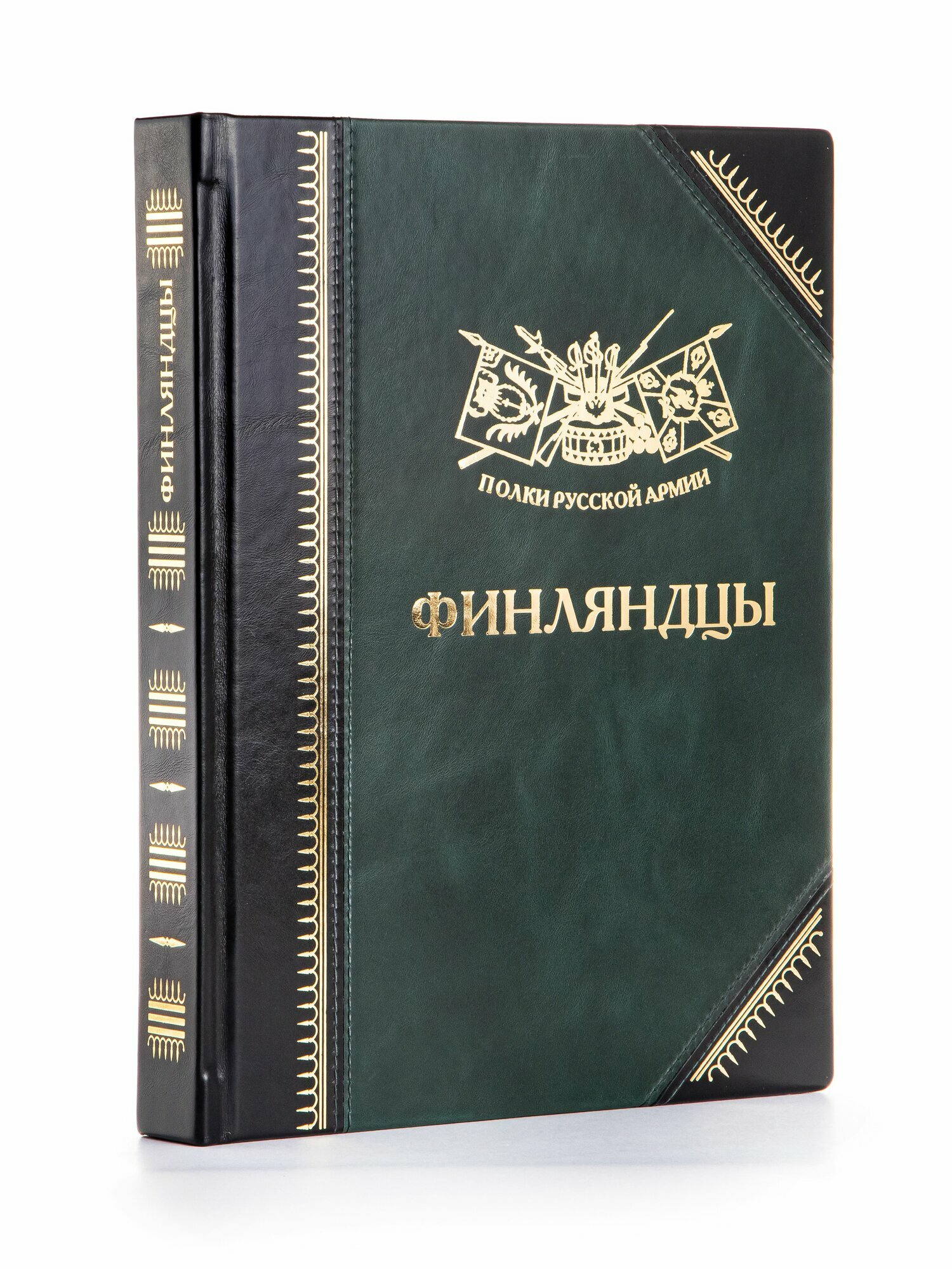 Полки Русской Армии: Финляндцы — фото 1