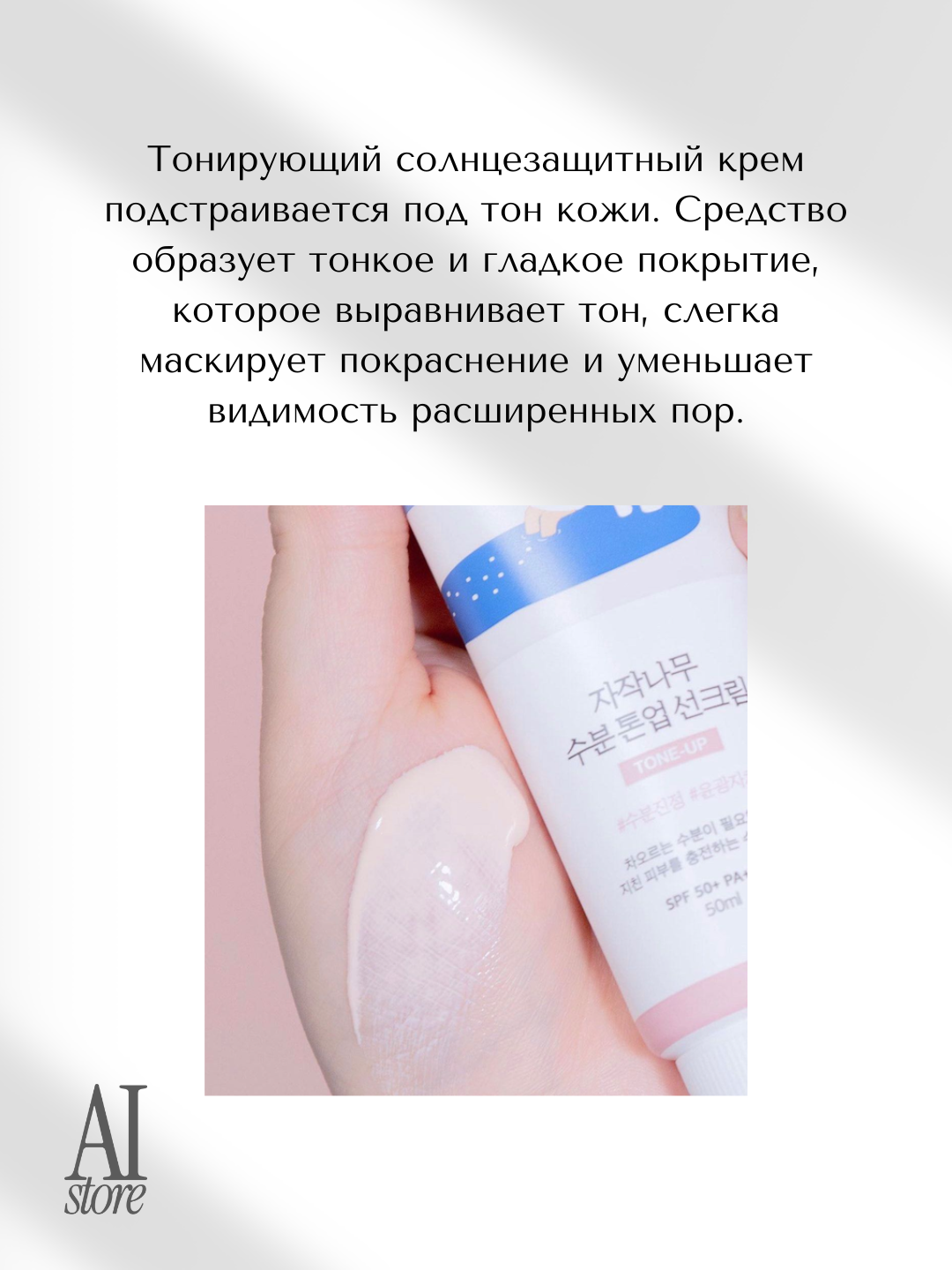 Тонирующий SPF крем с березовым соком Round Lab Birch Juice Moisturizing Tone-Up Sunscreen SPF50+ PA++++, 50мл — фото 1