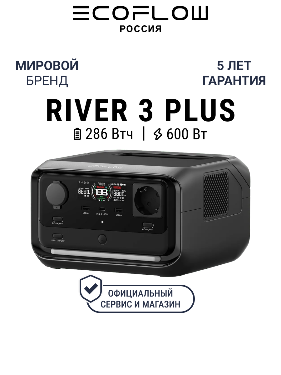 Портативная зарядная станция EcoFlow RIVER 3 Plus (286 Втч)