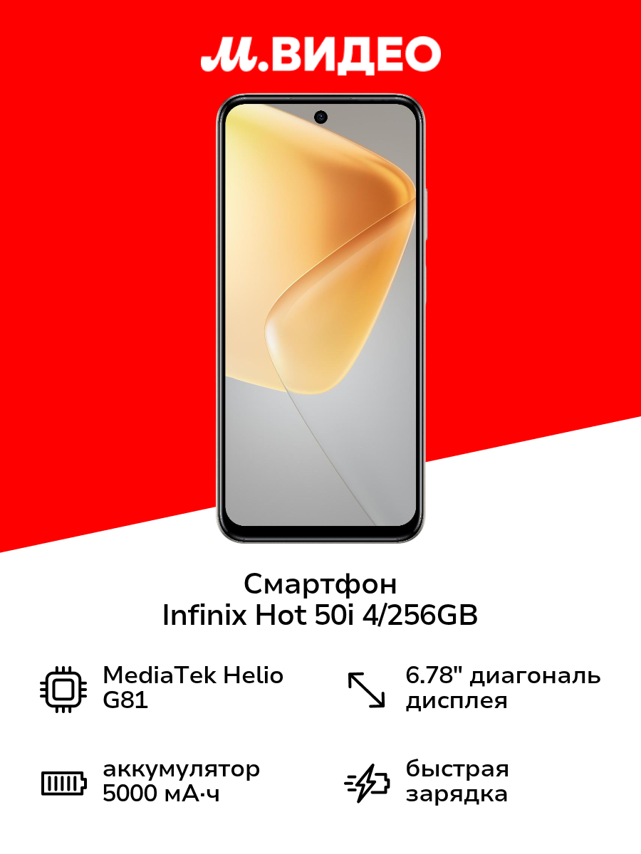 Смартфон Infinix Hot 50i 4/256GB Titanium Gray