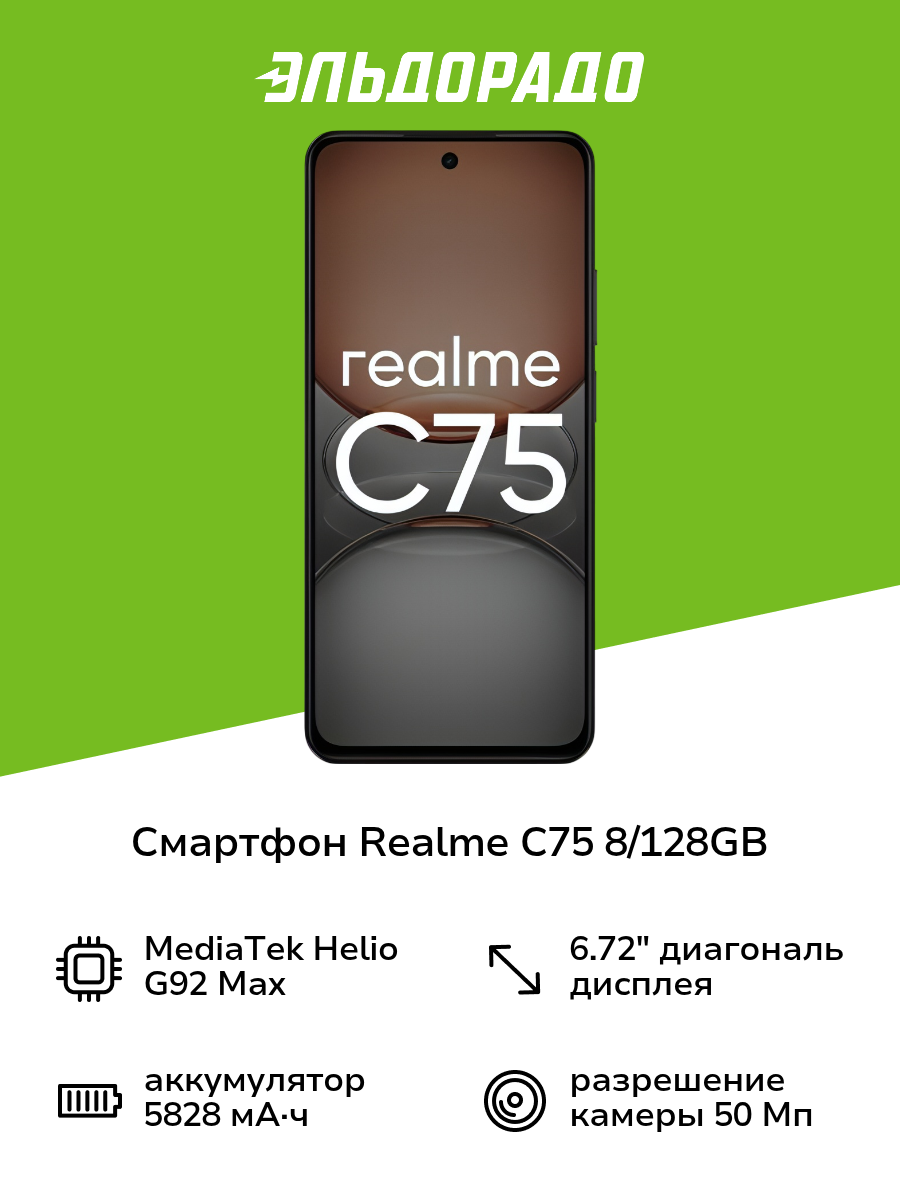 Смартфон realme C75 8/128GB Black