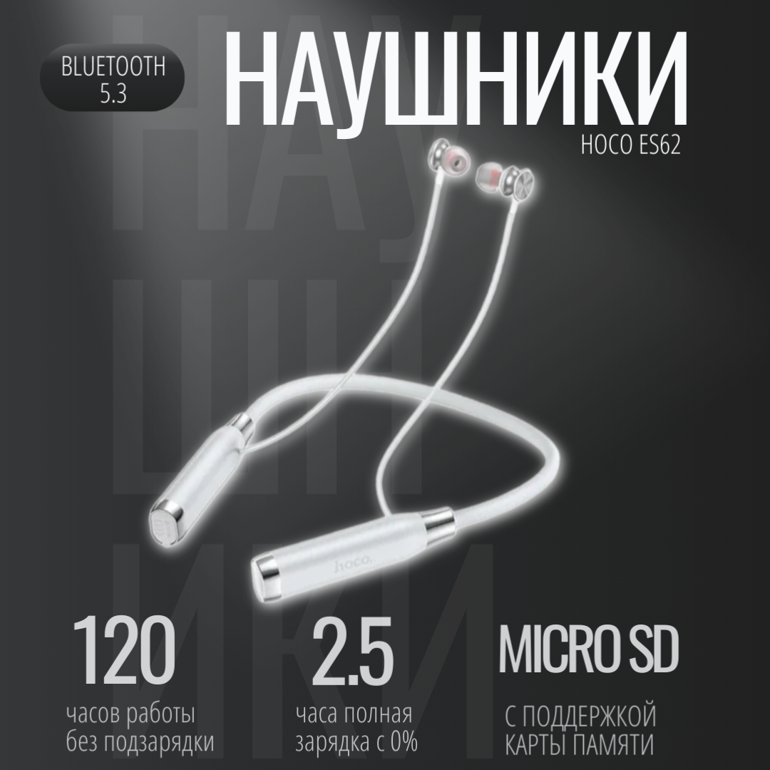 Беспроводные спортивные bluetooth наушники hoco ES62, для спорта/бега, серый