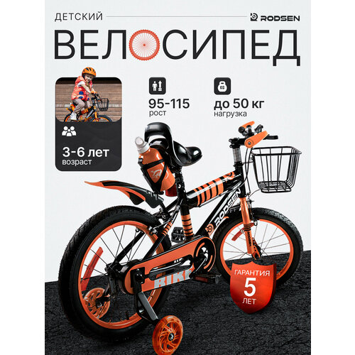 Велосипед детский RODSEN XTH-PSYS, колесо 16