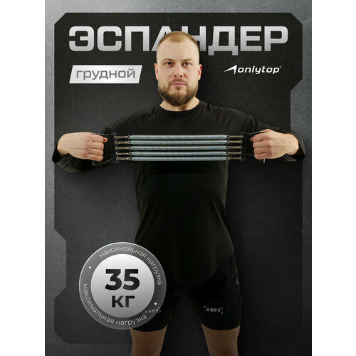 Эспандер грудной ONLYTOP, 63 х 18 см, нагрузка до 35 кг, цвет чёрный