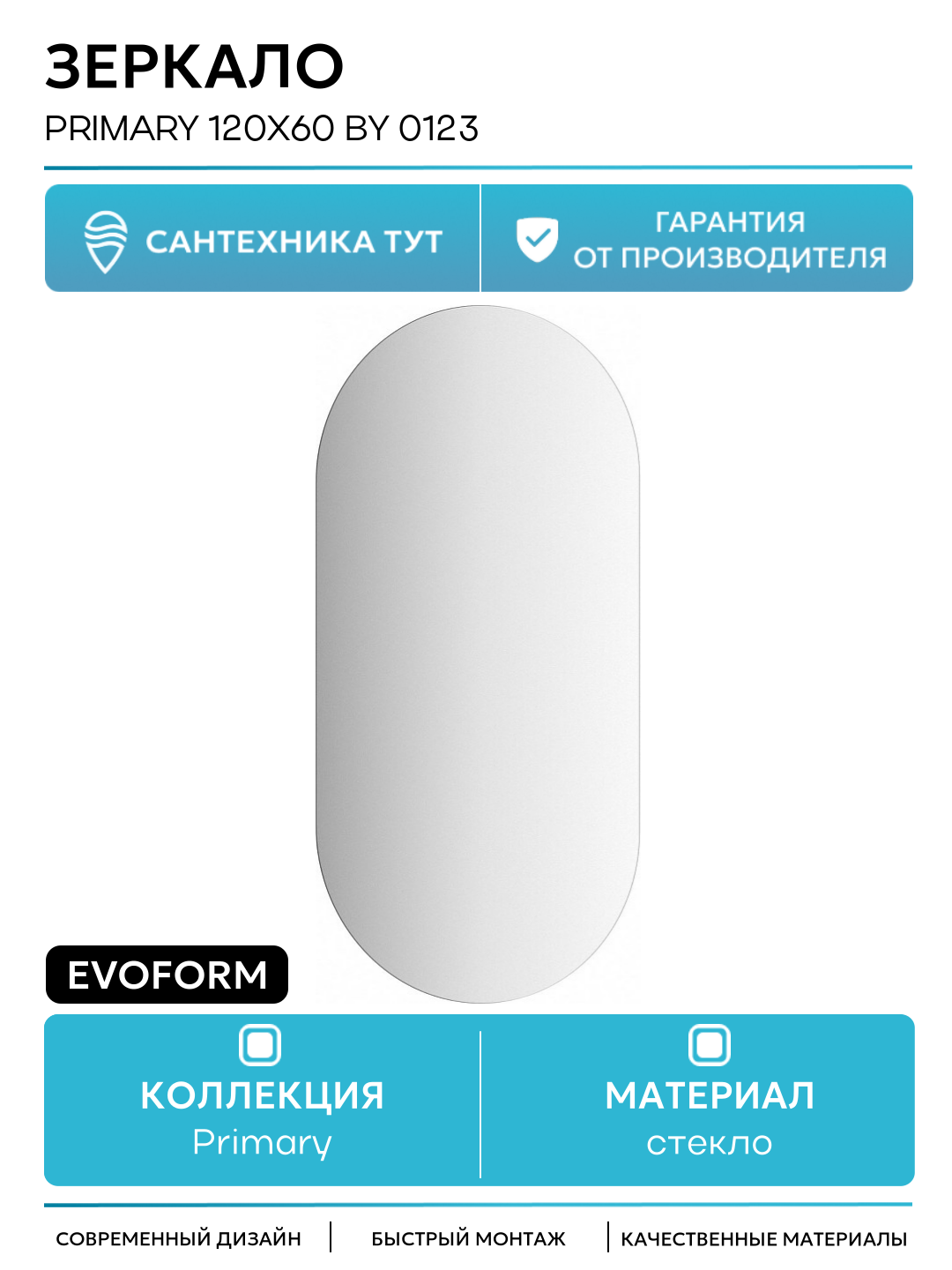 Зеркало Evoform Primary 120х60 BY 0123 со шлифованной кромкой стекло