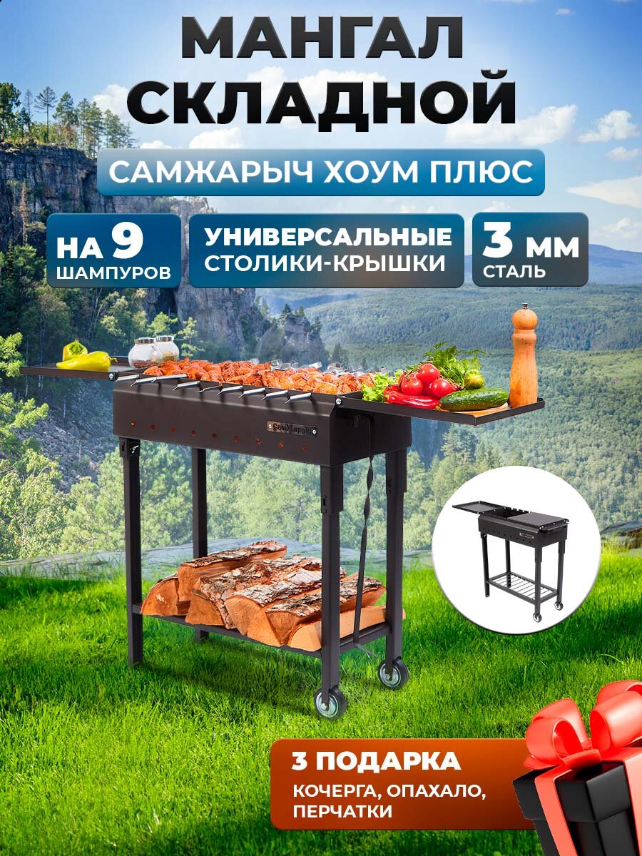 Мангал складной для дачи 3 мм СамЖарыч Хоум Плюс М24