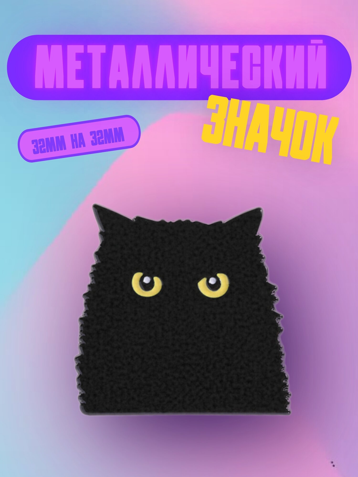 Брошь Bag   You  1 шт   черный желтый