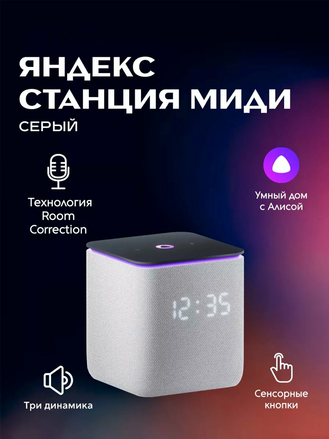 Умная колонка Яндекс станция Миди, Алиса, с часами и YandexGPT, 24 Вт, поддержка Zigbee, Серебристый