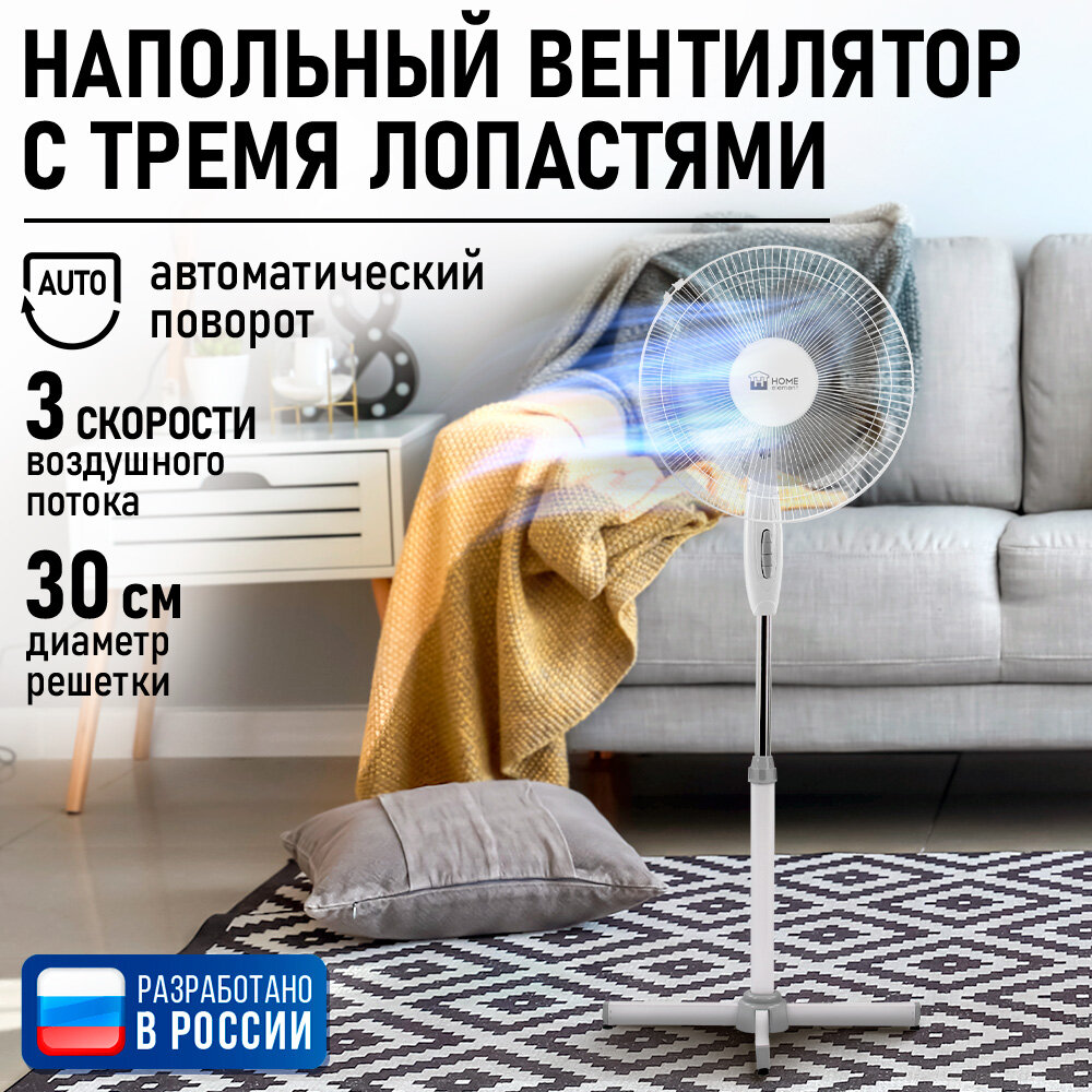 Напольный вентилятор HOME ELEMENT HE-FN1206A белый/серый