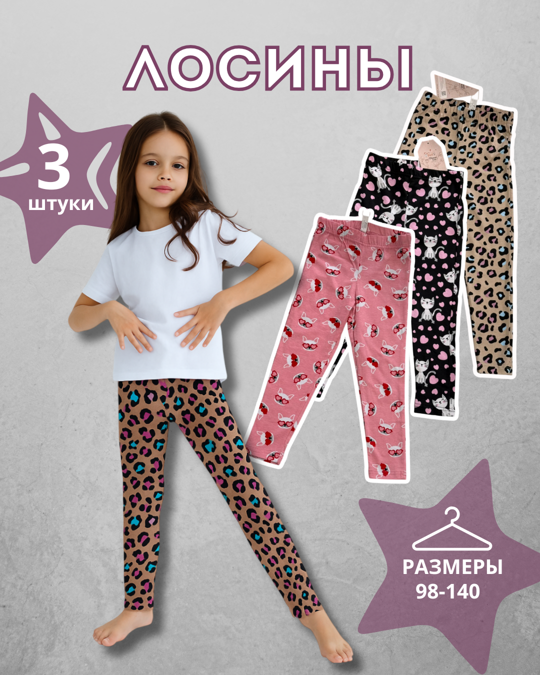 Легинсы Ohana kids, комплект из 3 шт., размер 134, бежевый