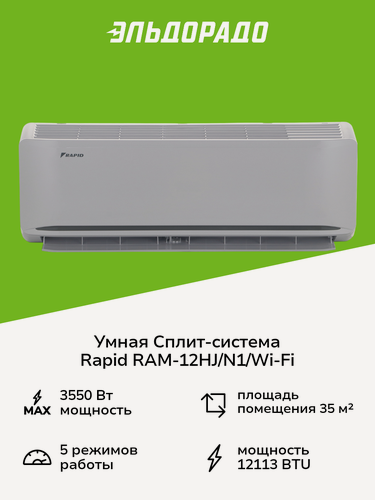 Изображение товара Умная сплит-система Rapid RAM-12HJ/N1/Wi-Fi