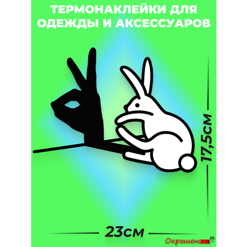 фото Термонаклейка / термотрансфер для декора одежды и аксессуаров "театр теней" #1 окрашенору